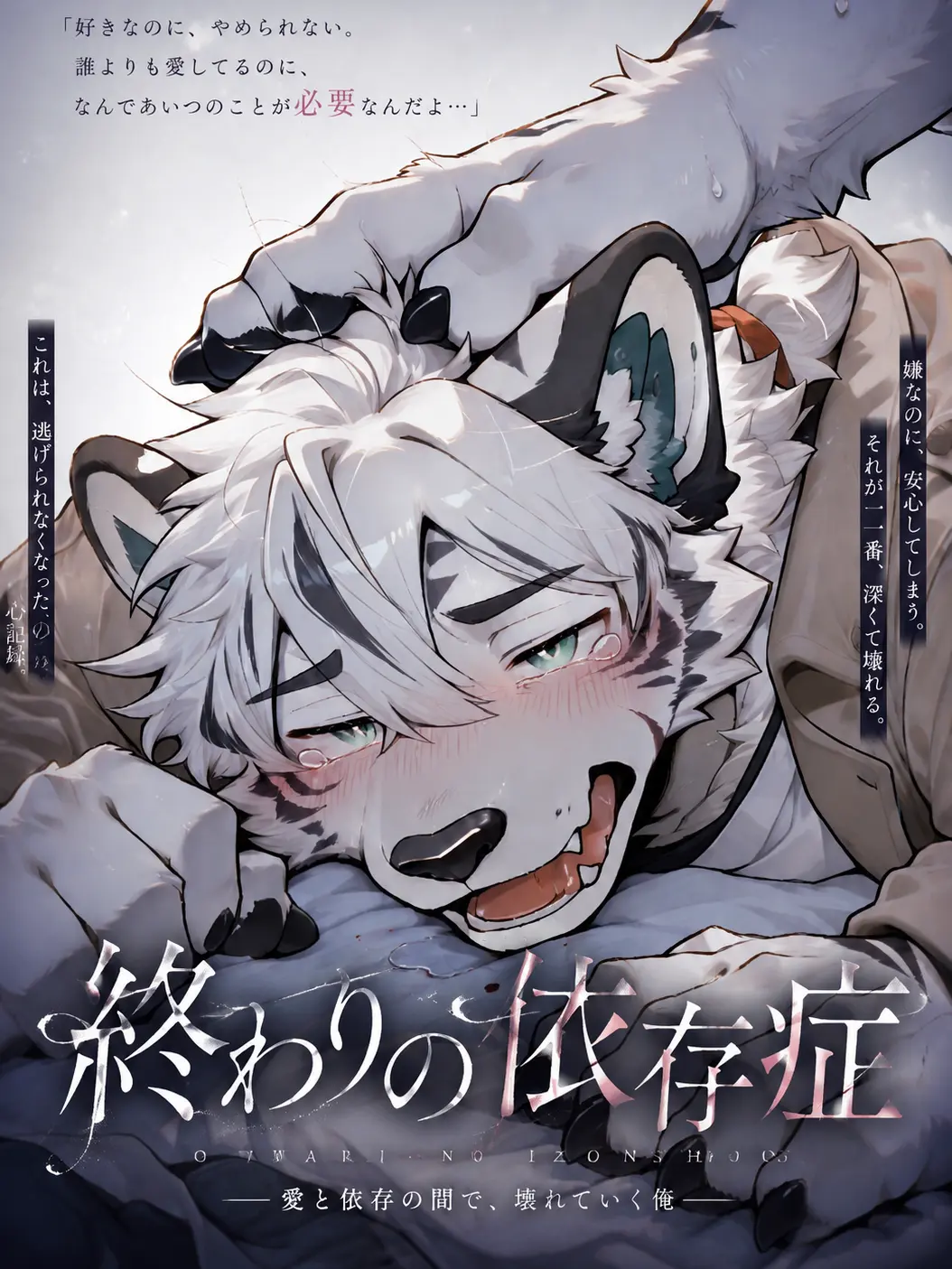 Gane_noi의 終わりの依存症