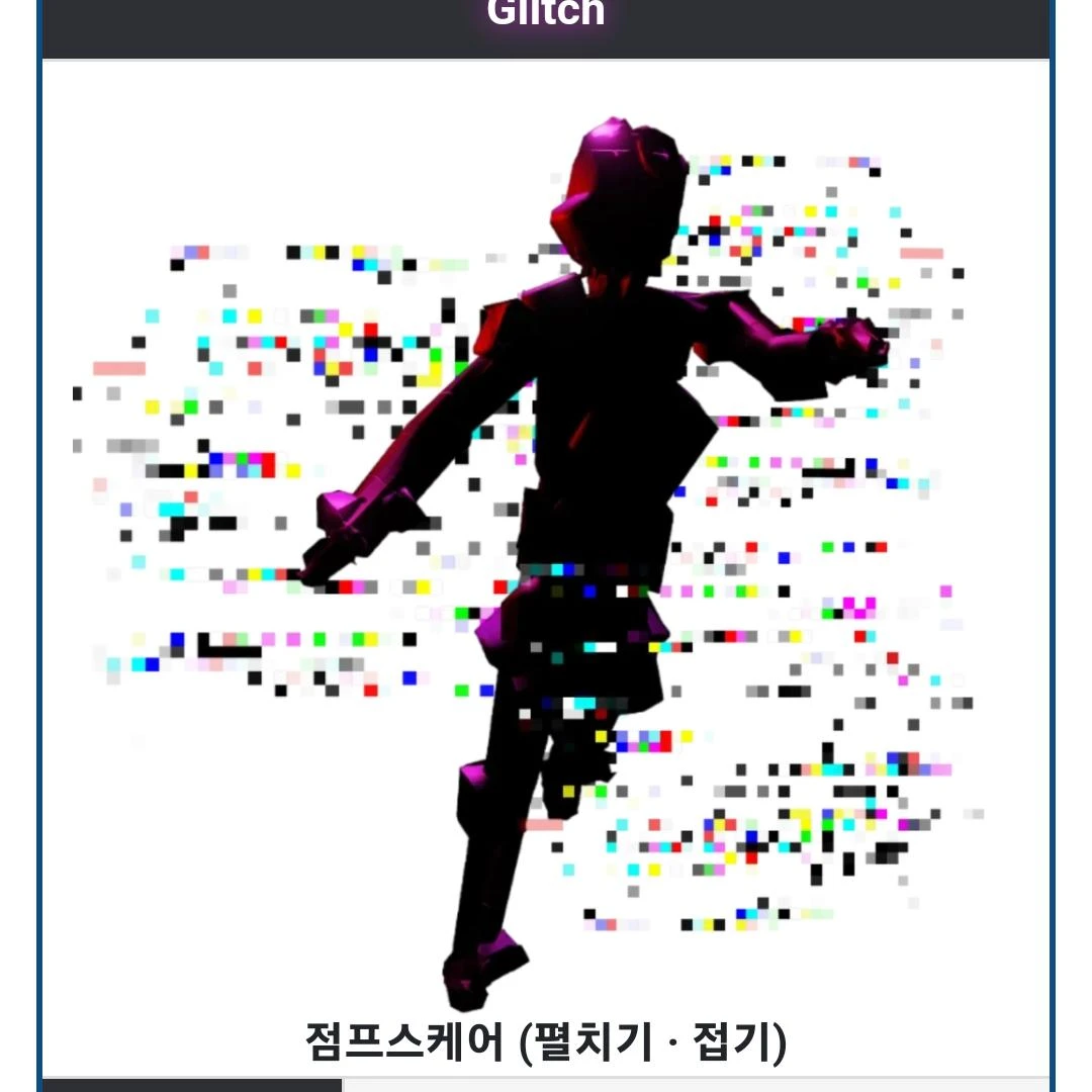 글리치