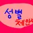 고고프렌즈-팀나빠