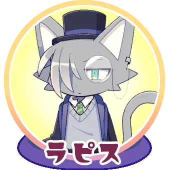 Profile image of ラピス