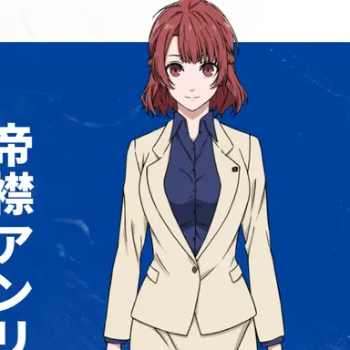 Profile image of 帝襟アンリ
