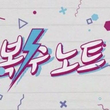 복수노트 대표 이미지