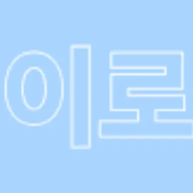 Profile image of 이로 클라우드