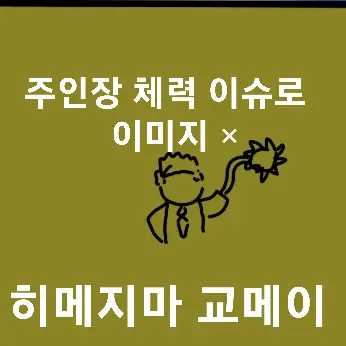 Profile image of 히메지마 교메이