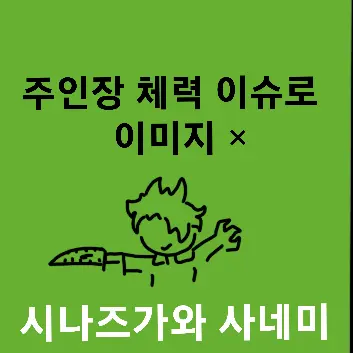 Profile image of 시나즈가와 사네미