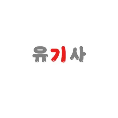 Profile image of 유기사