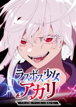 Profile image of アカリ