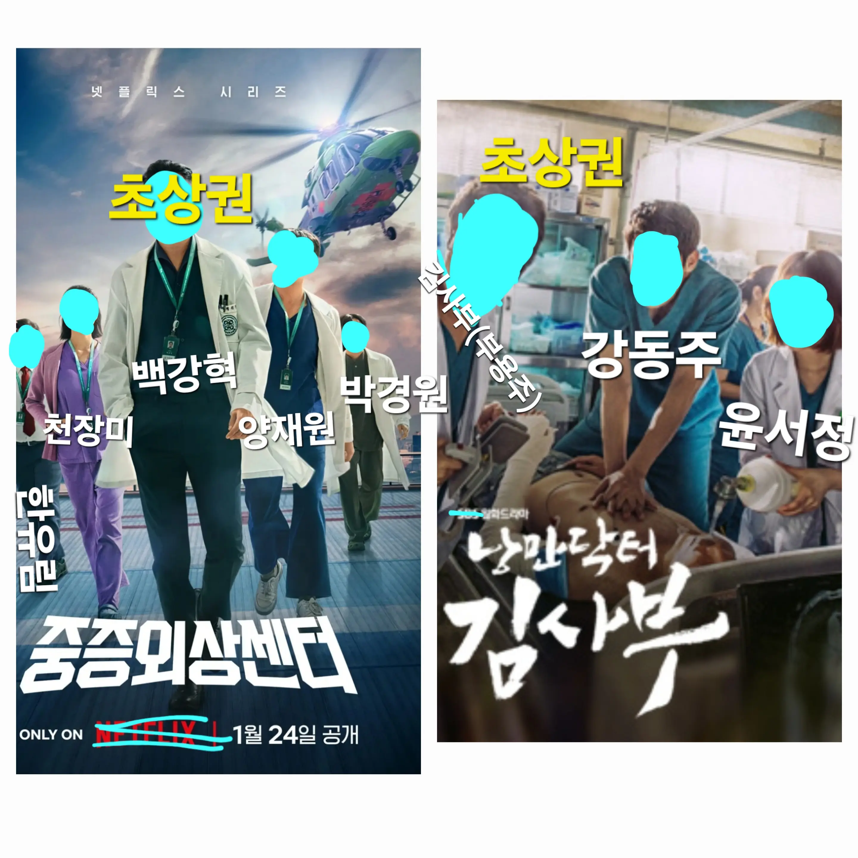 MaskA의 중증외상센터+낭만닥터김사부