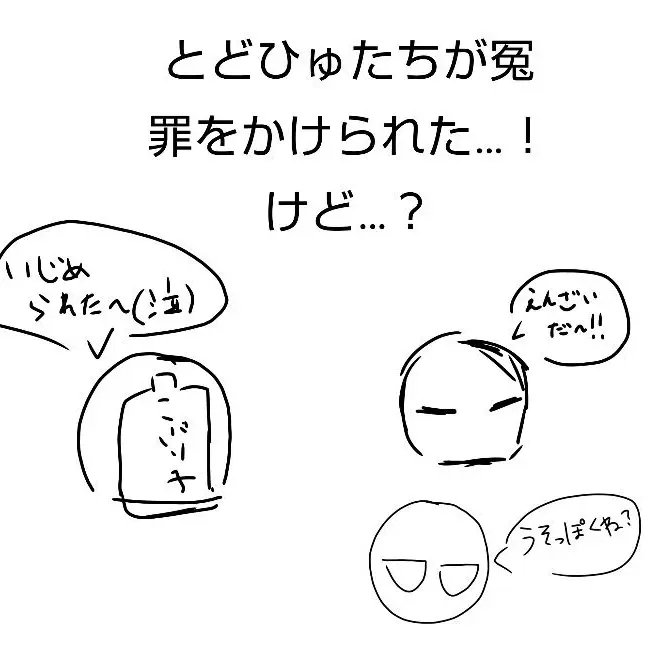 rinrinsan_yomesuki0710의 とどひゅたちが冤罪かけられた…！けど…？
