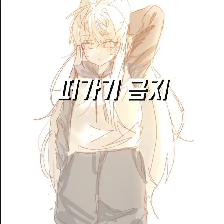 0810seoil의 불안형 울보 연하 남친