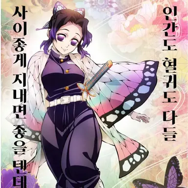 Profile image of 코쵸우 시노부