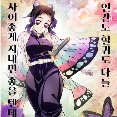 Profile image of 코쵸우 시노부