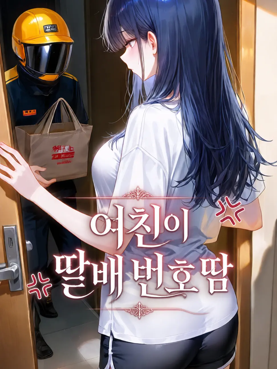 TimidPlume7037의 여친이 딸배 번호 땀