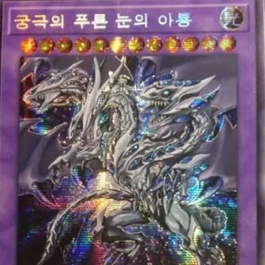 Profile image of 궁극의푸른눈의아룡