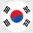 한국