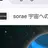 サイコパス惑星