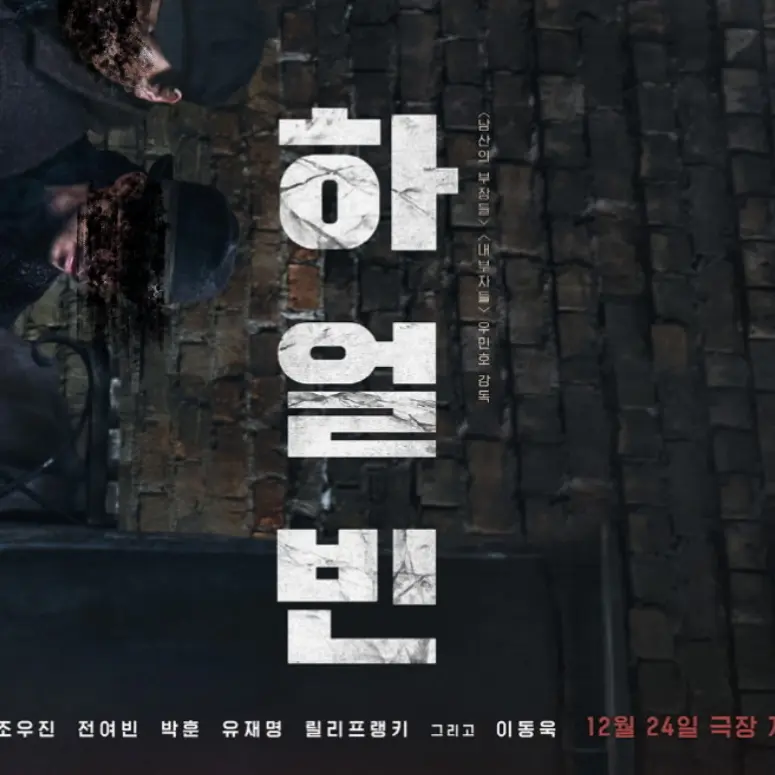 SaltySong2330의 하얼빈
