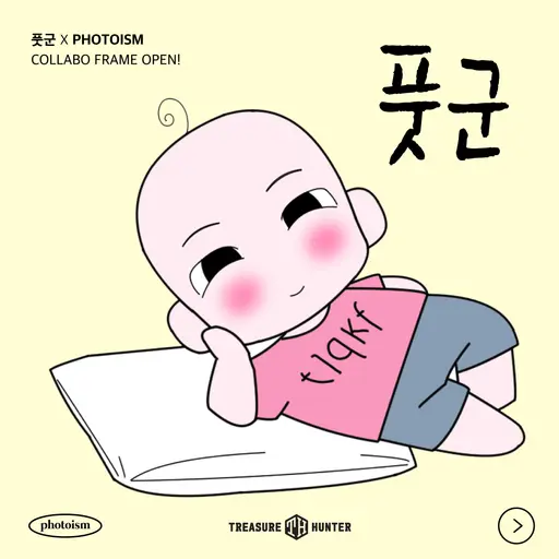 BooUngYee의 말똥이