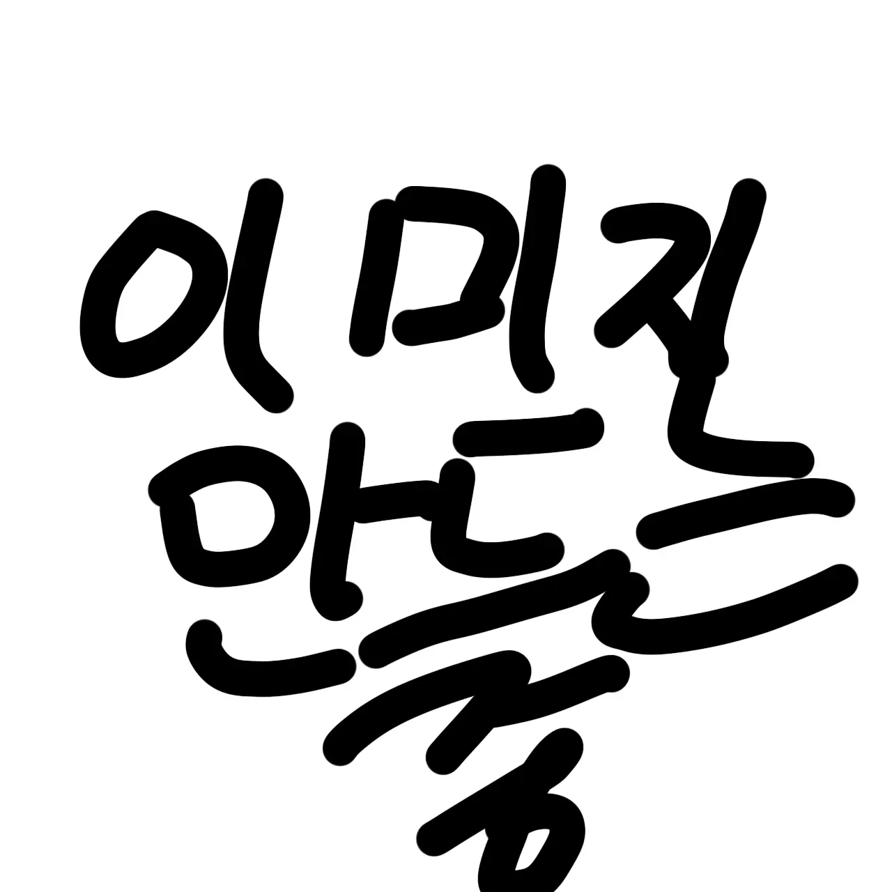 BoneBlow1212의 🏵댄디의 세계 해적단🛳
