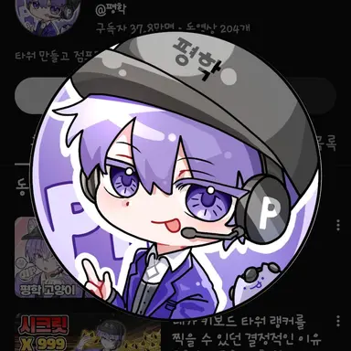 Profile image of 평학