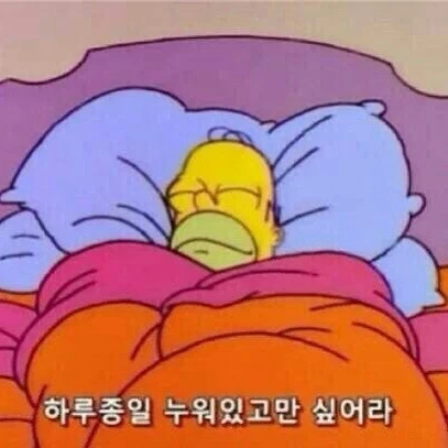 귀차니즘