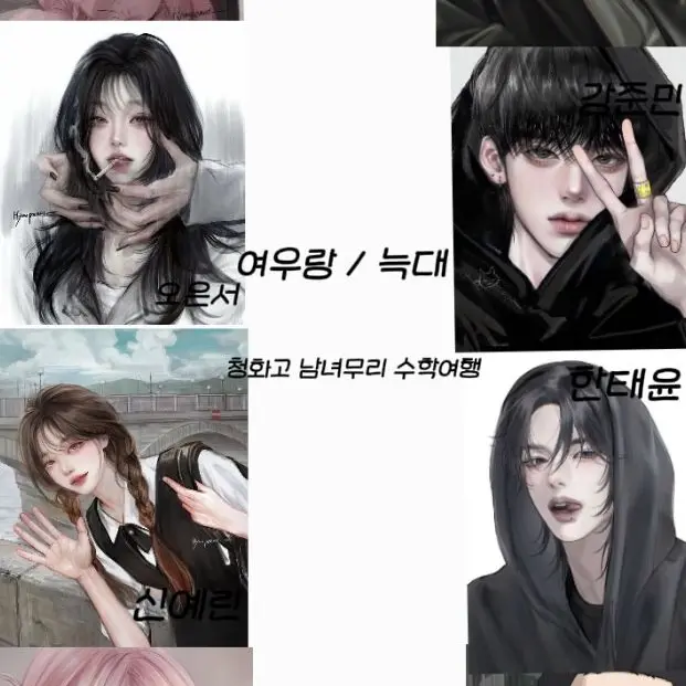 hui12의 청화고 남녀무리 수학여행