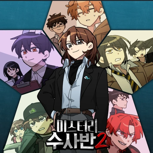 미스터리 수사반