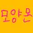 모양몬