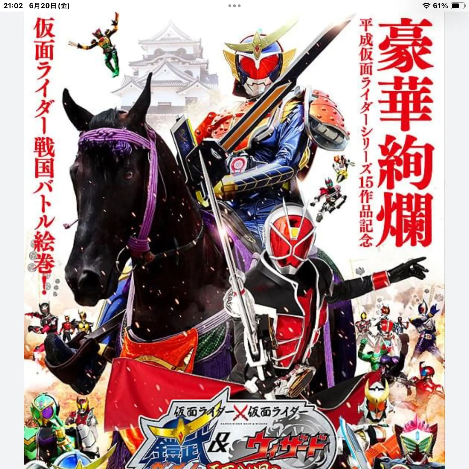 ZestyDoor7295의 仮面ライダー×仮面ライダー 鎧武&ウィザ