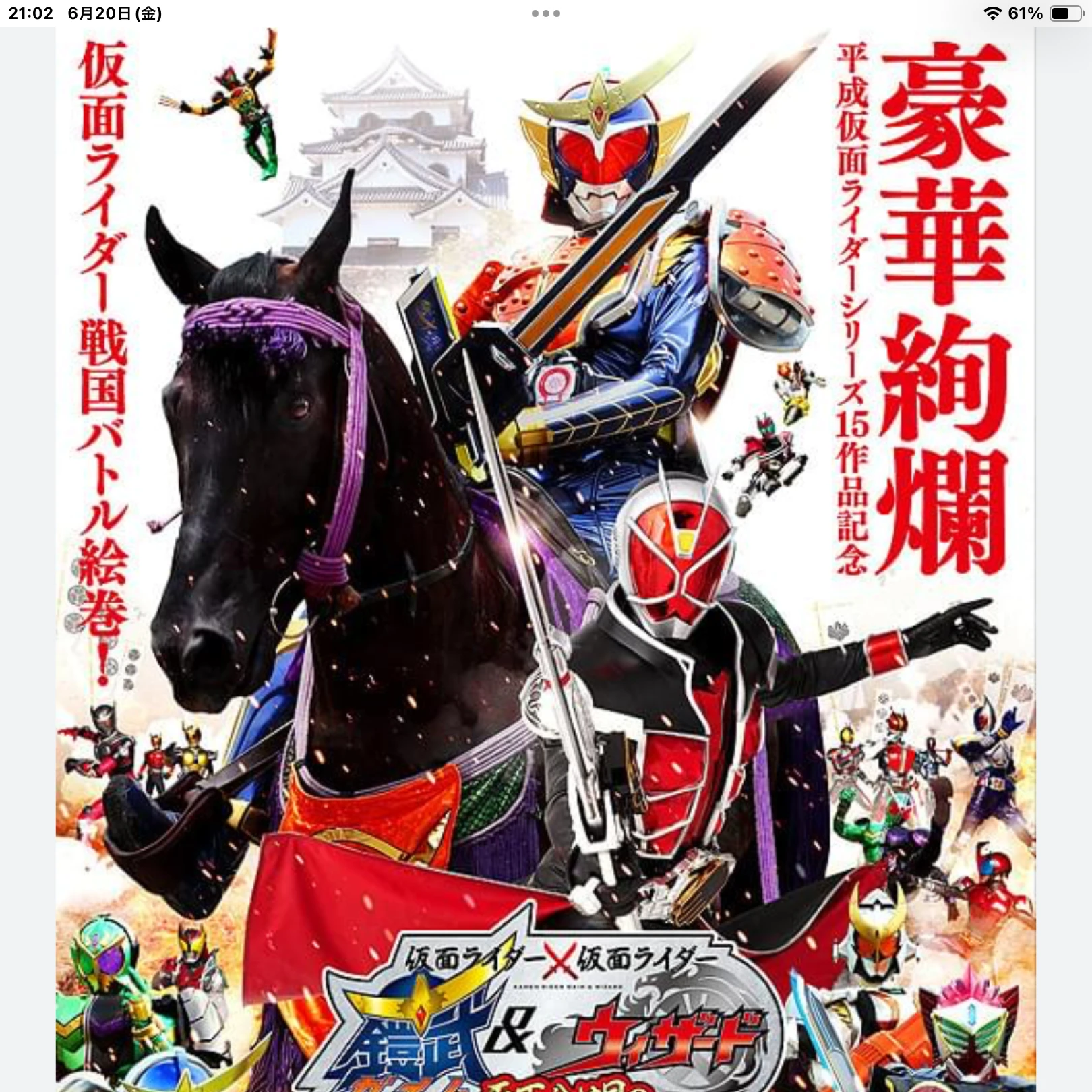 仮面ライダー大戦
