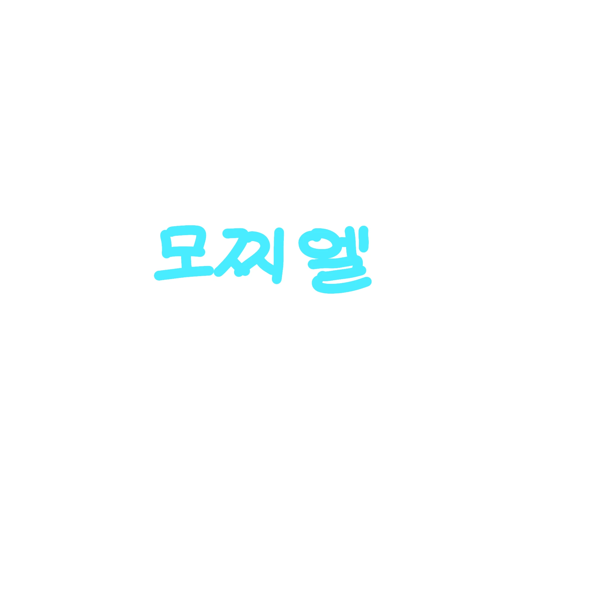모찌엘