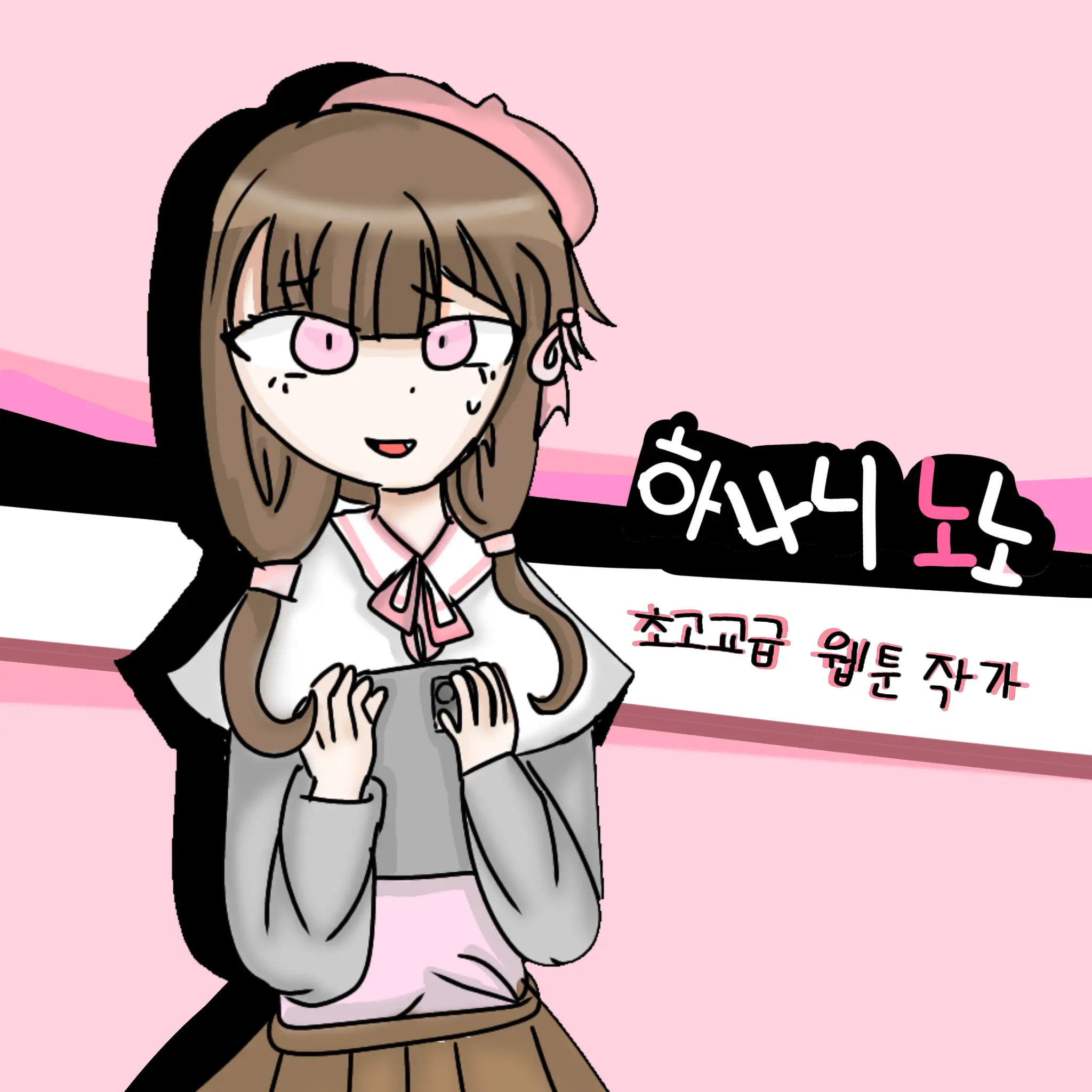 Ouma의 하나니 노노