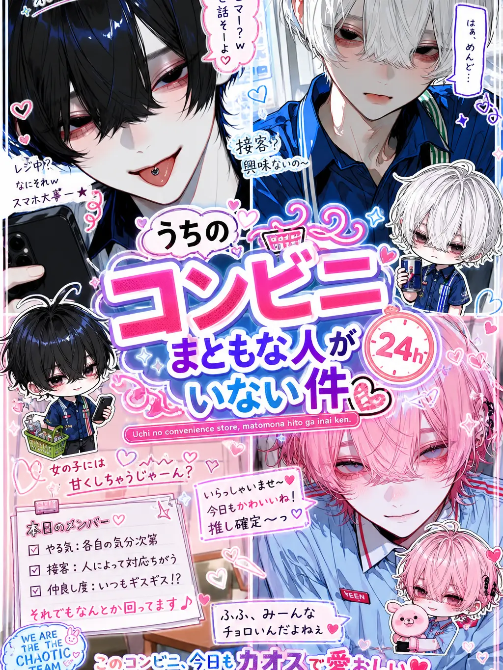 xllqj2의 うちのコンビニ、まともな人がいない件