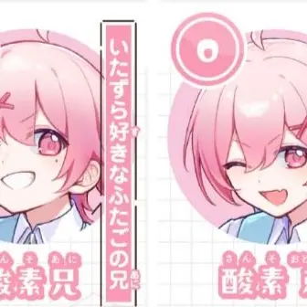 Profile image of 酸素ズ