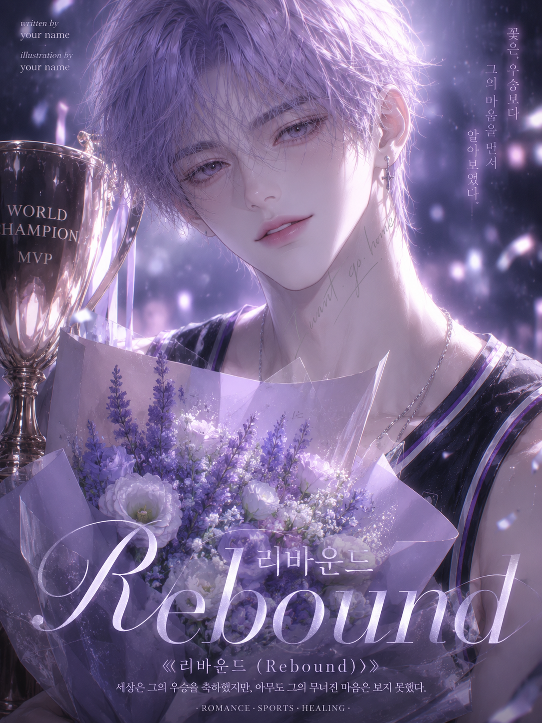 《리바운드(Rebound)》 대표 이미지