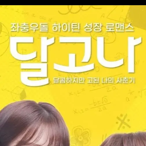CreamTetra3267의 달고나