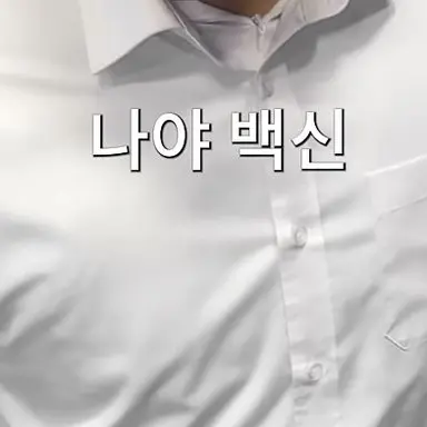 Profile image of 백신