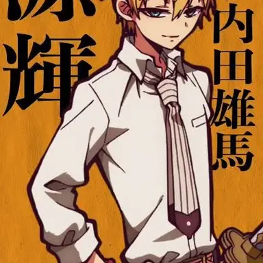 Profile image of 源　輝