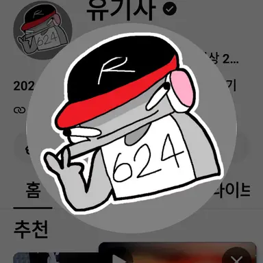 Profile image of 유기사