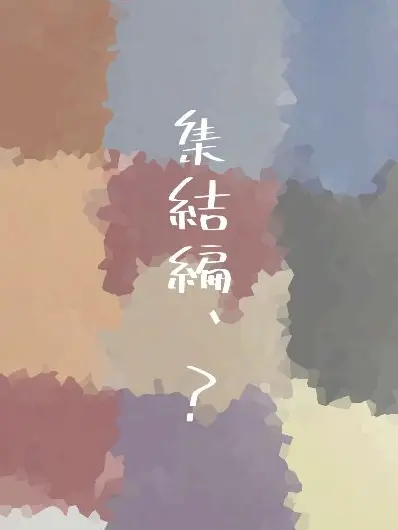 kabeni_naritai의 user大好き民集。失礼だな、溺愛だよ。