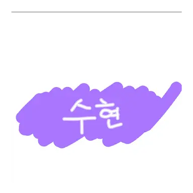 Profile image of 수현