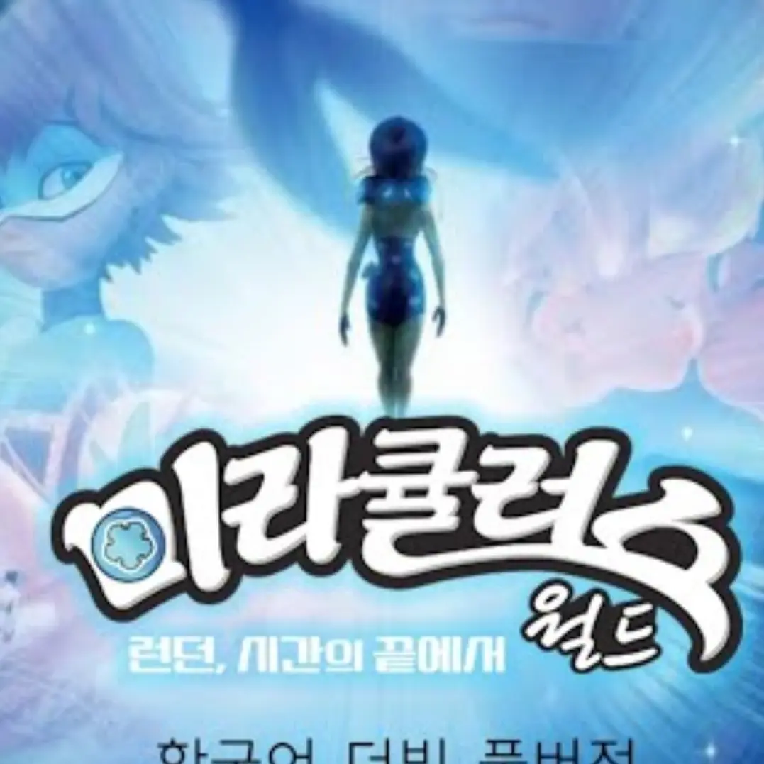 Poooopcream의 런던편: 레이디버그