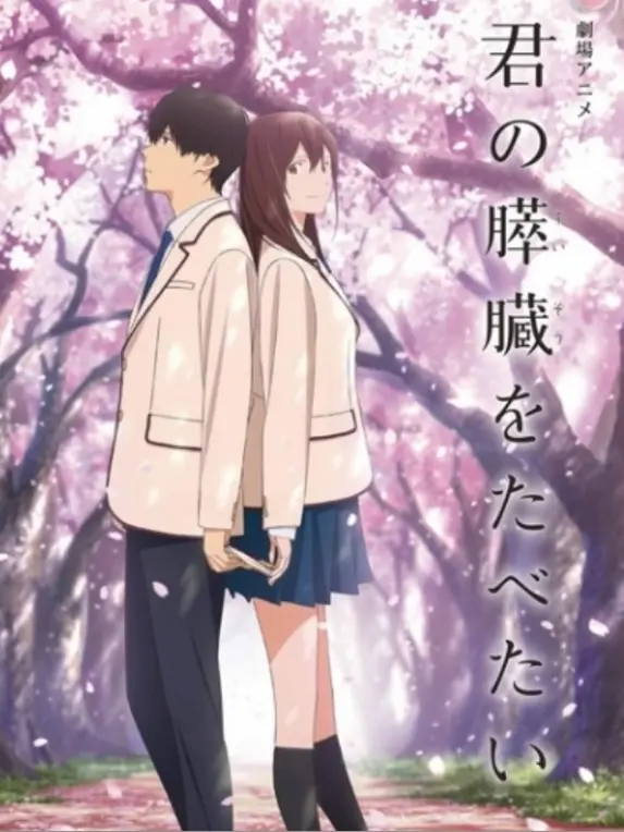 Kamishiroyuto971028의 君の膵臓をたべたい