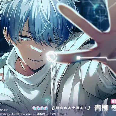 Profile image of 青柳冬弥
