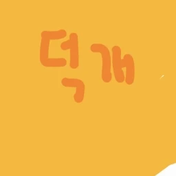덕개