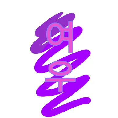 Profile image of 여우