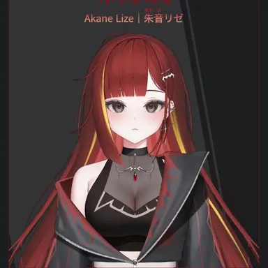 Profile image of 아카네 리제