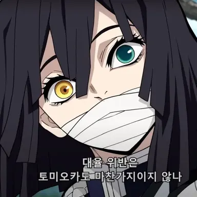 Profile image of Obanai Iguro