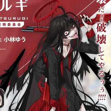 Profile image of 剣先ツルギ