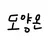 모양몬
